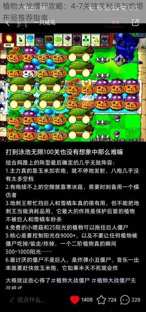 植物大战僵尸攻略：4-7关破关秘诀与炮塔布局推荐指南