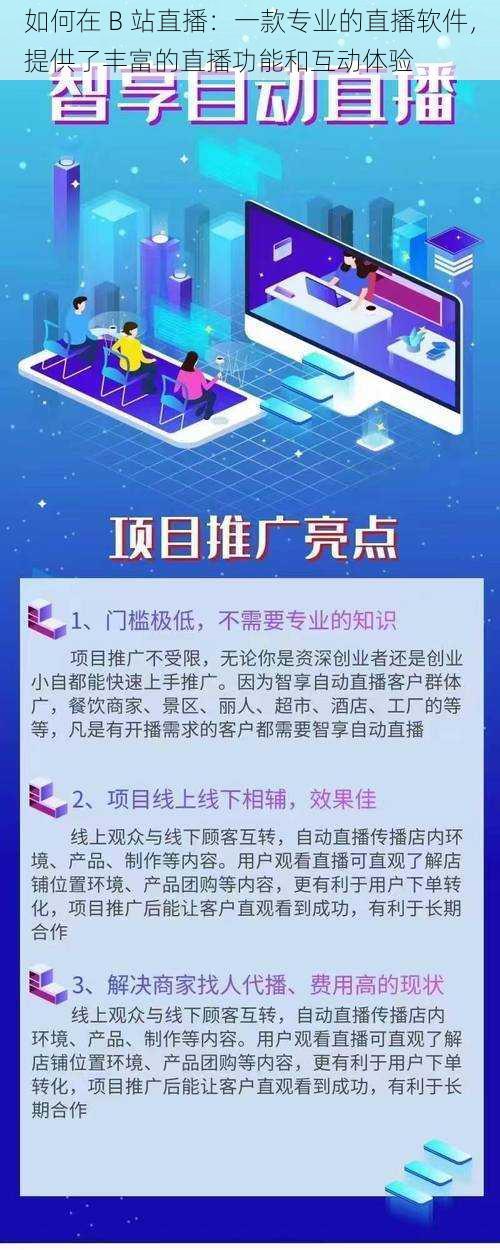 如何在 B 站直播：一款专业的直播软件，提供了丰富的直播功能和互动体验