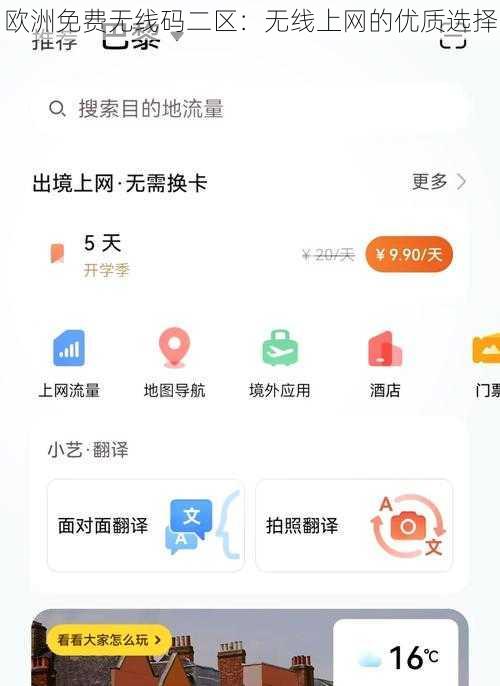 欧洲免费无线码二区：无线上网的优质选择