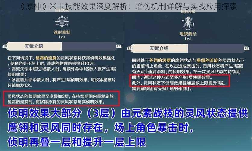 《原神》米卡技能效果深度解析：增伤机制详解与实战应用探索