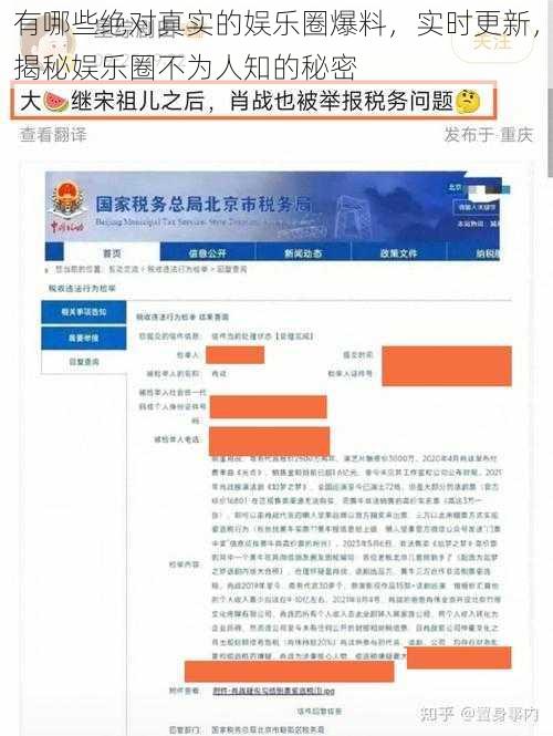 有哪些绝对真实的娱乐圈爆料，实时更新，揭秘娱乐圈不为人知的秘密