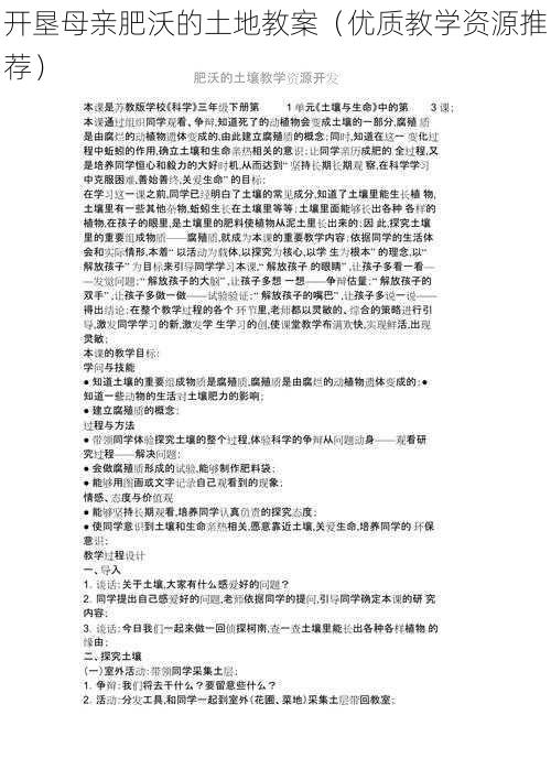 开垦母亲肥沃的土地教案（优质教学资源推荐）