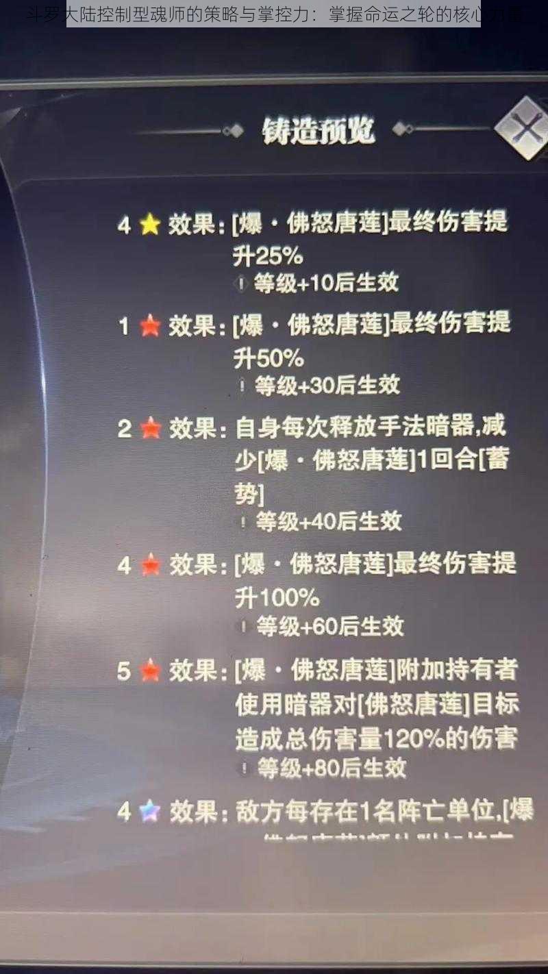 斗罗大陆控制型魂师的策略与掌控力：掌握命运之轮的核心力量