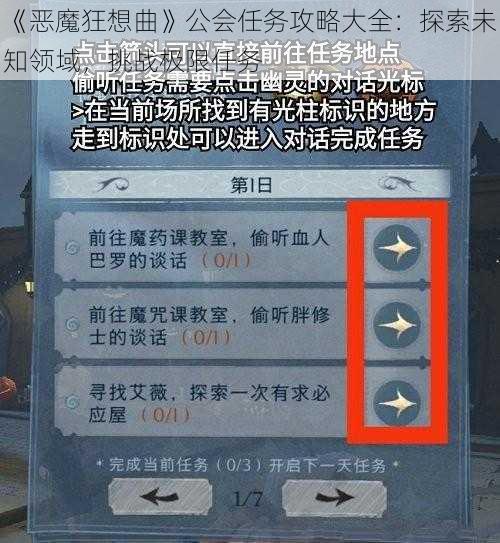 《恶魔狂想曲》公会任务攻略大全：探索未知领域，挑战极限任务