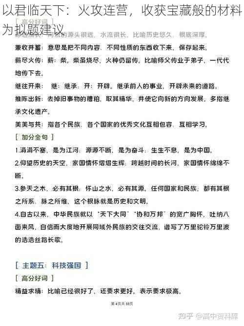 以君临天下：火攻连营，收获宝藏般的材料为拟题建议