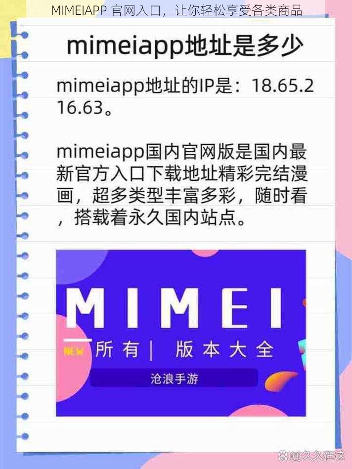 MIMEIAPP 官网入口，让你轻松享受各类商品