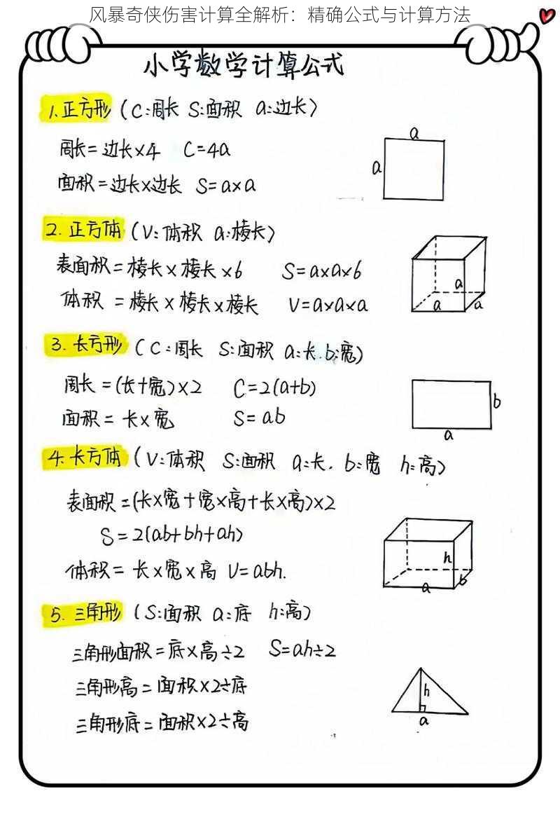 风暴奇侠伤害计算全解析：精确公式与计算方法