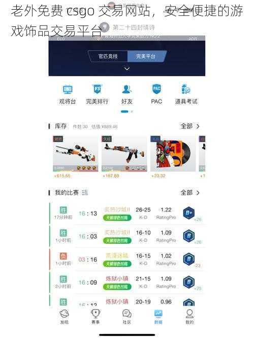 老外免费 csgo 交易网站，安全便捷的游戏饰品交易平台