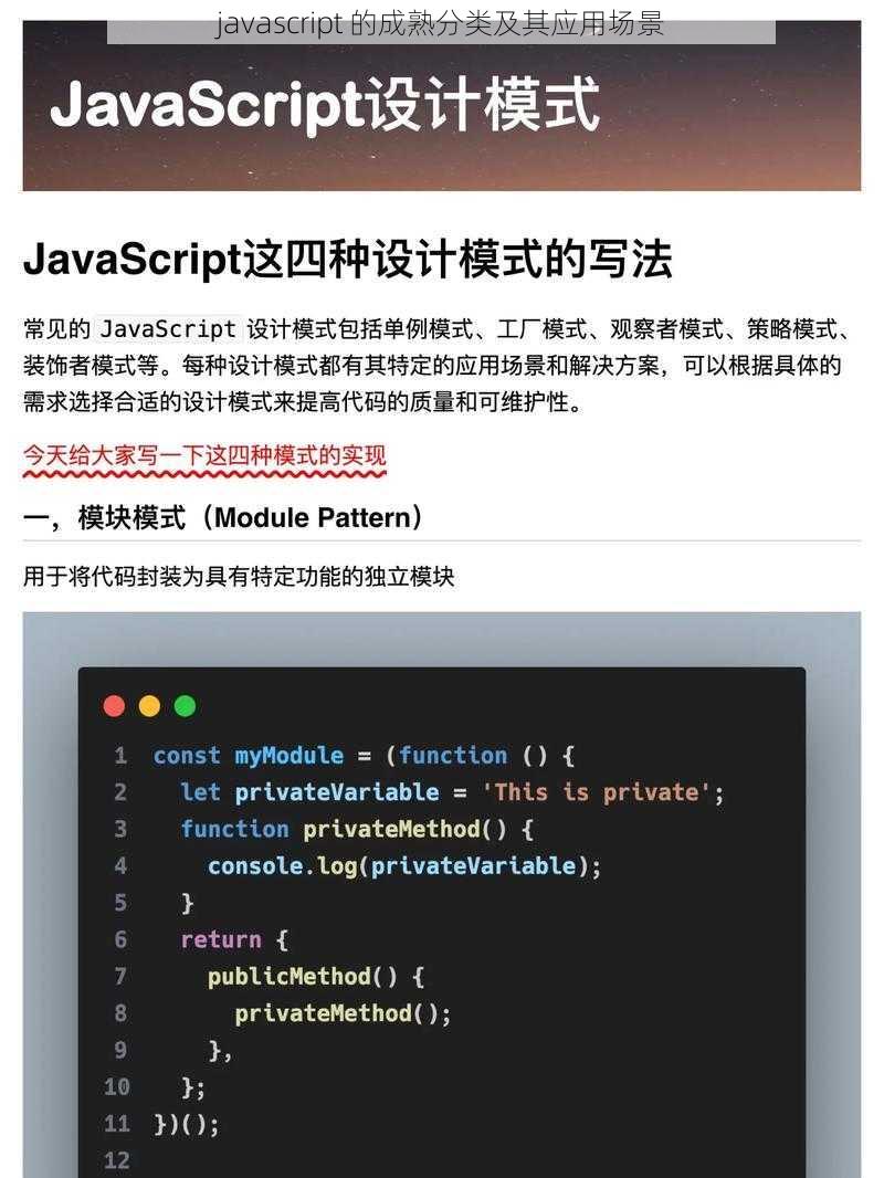 javascript 的成熟分类及其应用场景