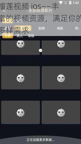 榴莲视频 ios——丰富的视频资源，满足你的多样需求